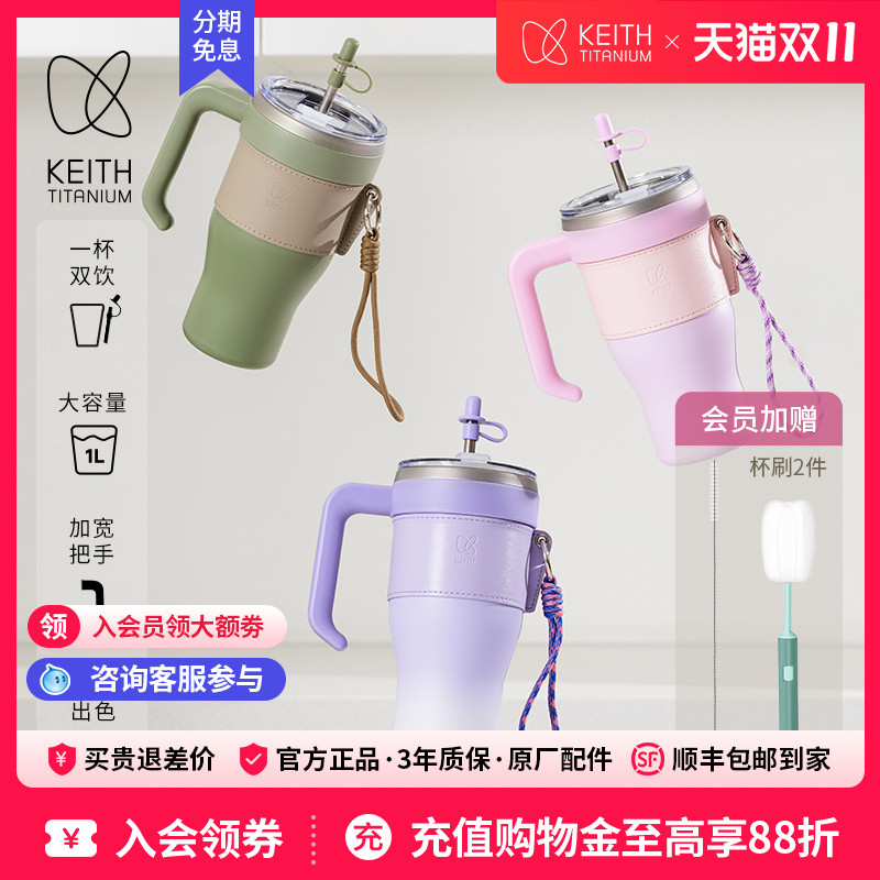 KEITH铠斯吸管杯大容量多巴胺