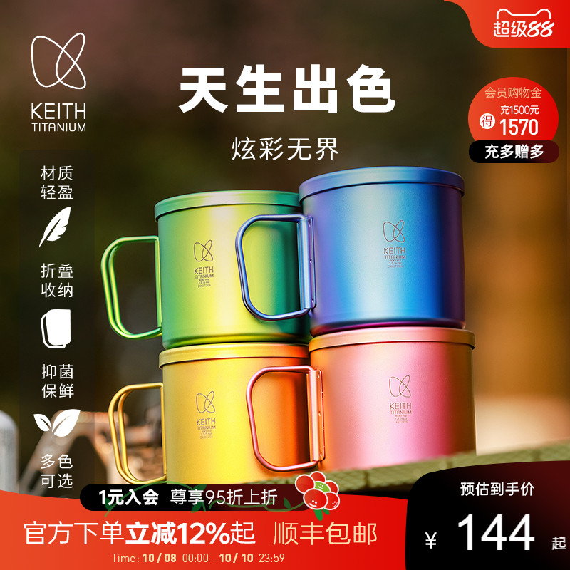 KEITH炫彩纯钛杯轻量折叠把手