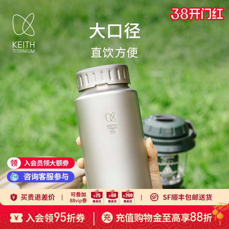 KEITH铠斯纯钛宽口壶户外运动水壶轻质便携式大容量水杯子送壶套