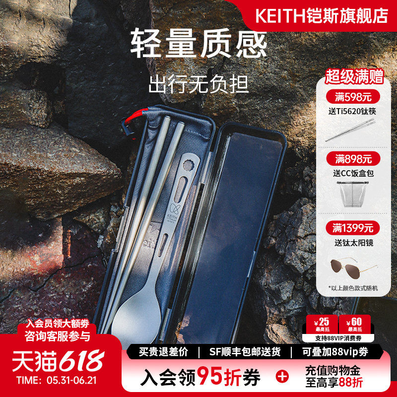 KEITH铠斯钛筷子钛餐勺钛餐叉随身套装轻量便携露营家用餐具组合