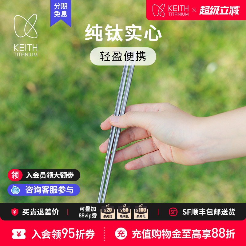 keith铠斯纯钛实心筷子防滑餐具
