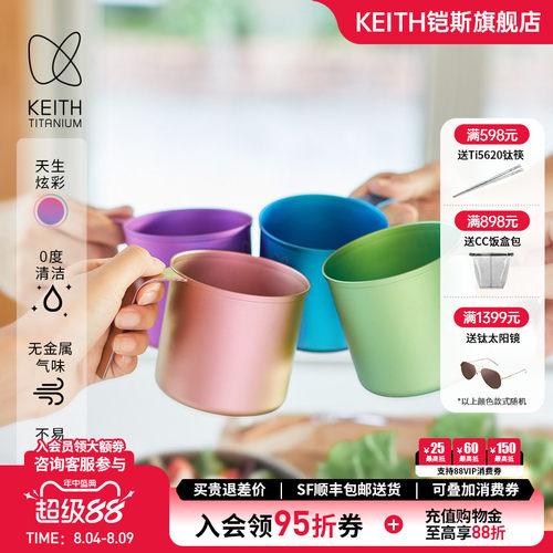 KEITH铠斯CC炫彩纯钛单层钛杯