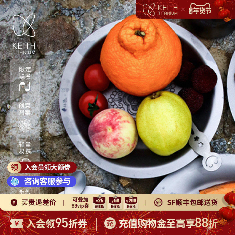 【KEITH铠斯X朴语】联名新品户外纯钛野餐餐具钛杯限量图案定制款,户外/登山/野营/旅行用品,野餐餐具,淘宝优惠券,粉丝福利购,淘宝优惠卷