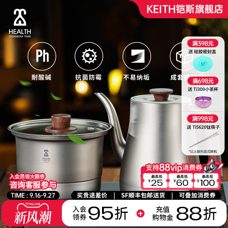 KEITH铠斯纯钛电热水壶煮茶壶套装自动上水泡茶壶带加热盘烧水壶