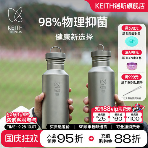 keith铠斯纯钛水壶户外轻量便携