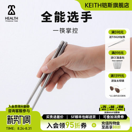 KEITH铠斯纯钛筷子加长筷子