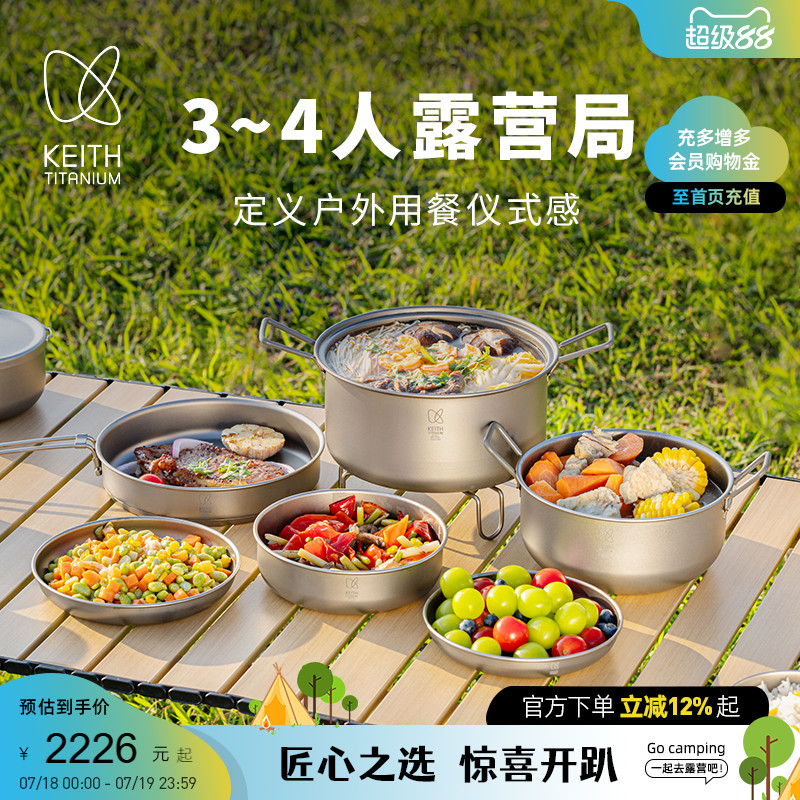 KEITH铠斯3-4人食户外露营套装