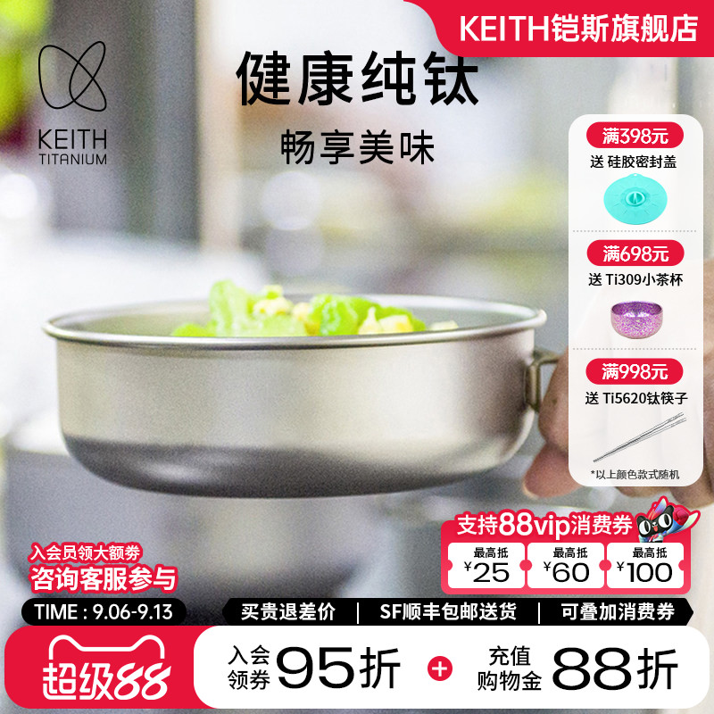 KEITH铠斯折叠柄钛碗饭碗饭盒便携户外餐具纯钛小碗饭盒套装