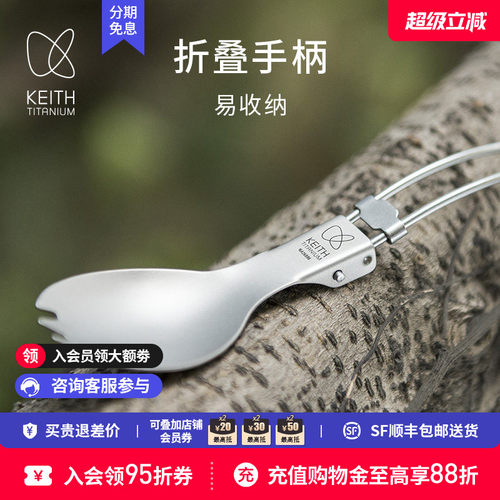 便携户外keithkeith铠斯