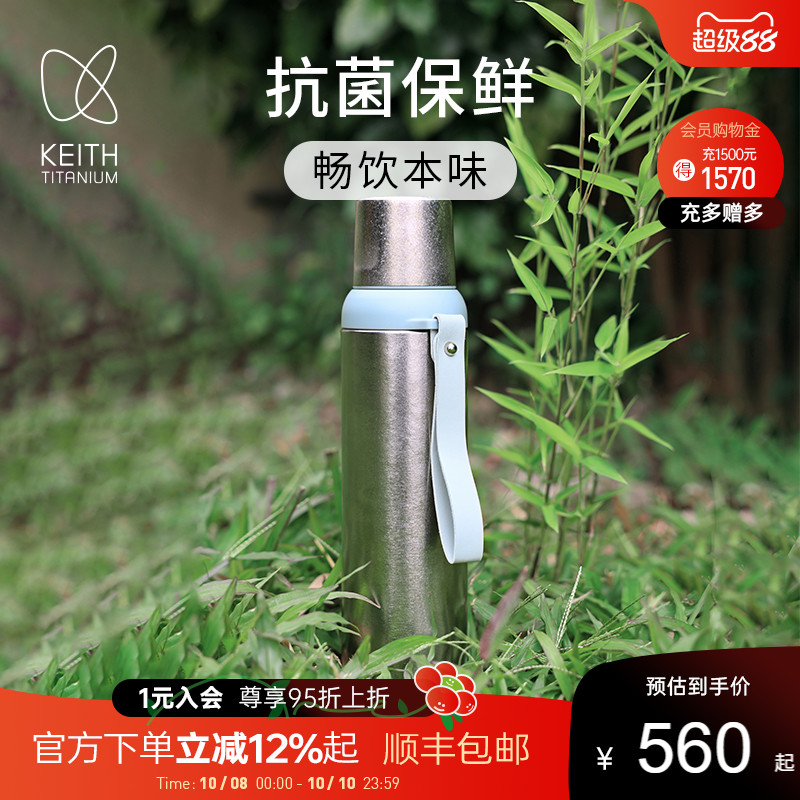 真空保温壶 800ml健康纯钛