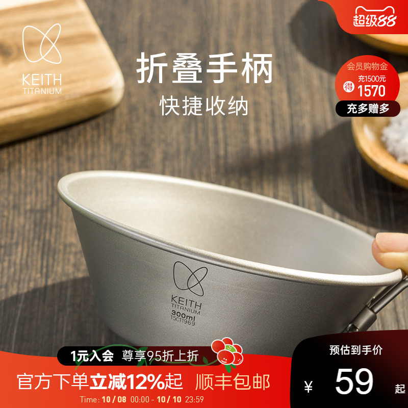 KEITH铠斯纯钛折叠柄雪拉碗300ml露营多功能餐具户外露营便携轻量