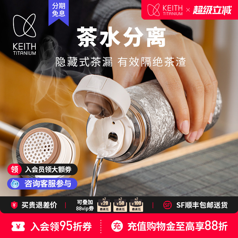 KEITH铠斯纯钛冰花真空保温杯