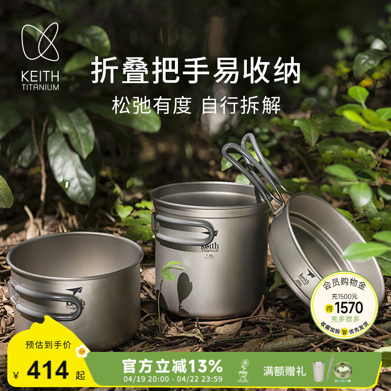 keith铠斯纯钛套锅户外露营炊具