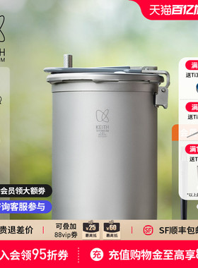【新品】KEITH铠斯钛高原压力锅户外轻量露营1800ML野餐焖炖套锅