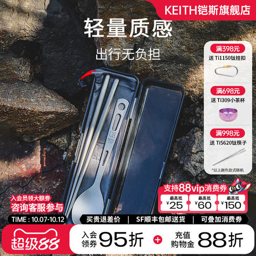 KEITH铠斯餐具套装纯钛筷子勺子