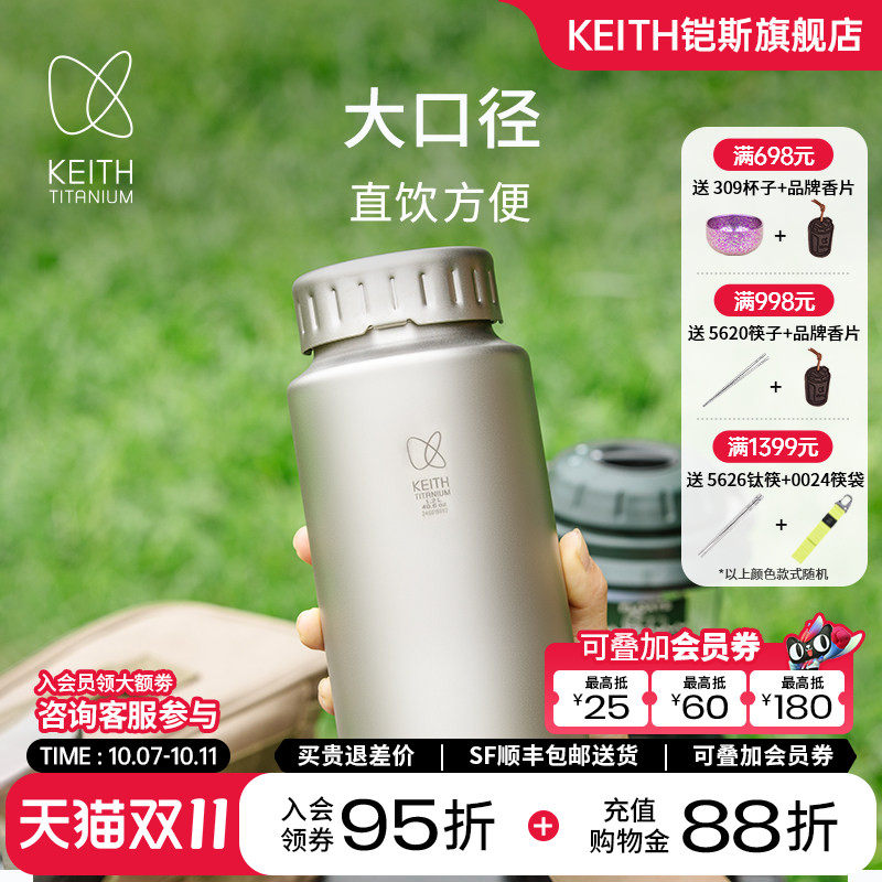 KEITH铠斯纯钛运动水壶宽口壶户外轻质便携式大容量水杯子送壶套
