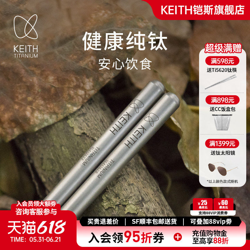 KEITH铠斯纯钛筷子户外便携空心方筷旅行露营装备用品轻量钛餐具