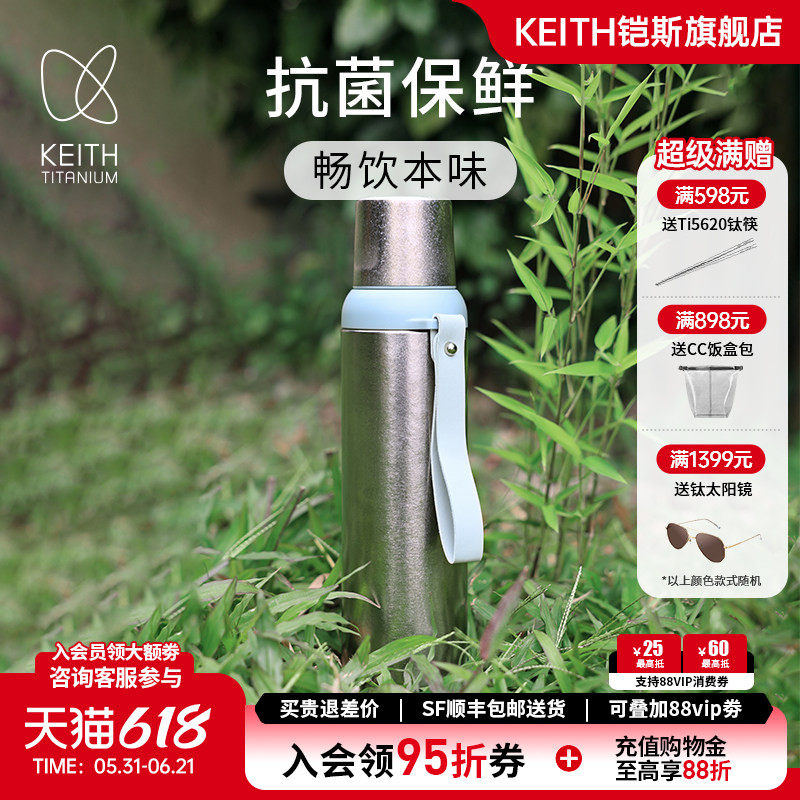 KEITH铠斯新品纯钛保温壶800ml真空大容量轻巧户外居家一壶两盖