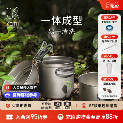 keith铠斯纯钛套锅户外露营炊具