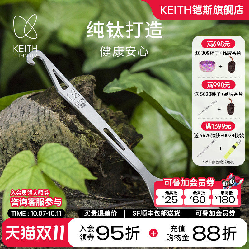 KEITH铠斯钛勺子纯钛餐勺多功能带开瓶器叉勺直柄勺便携餐具调羹