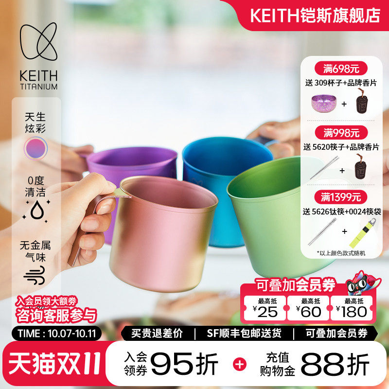KEITH铠斯CC炫彩纯钛水杯焕新轻量400ml居家露营一体单层折叠钛杯