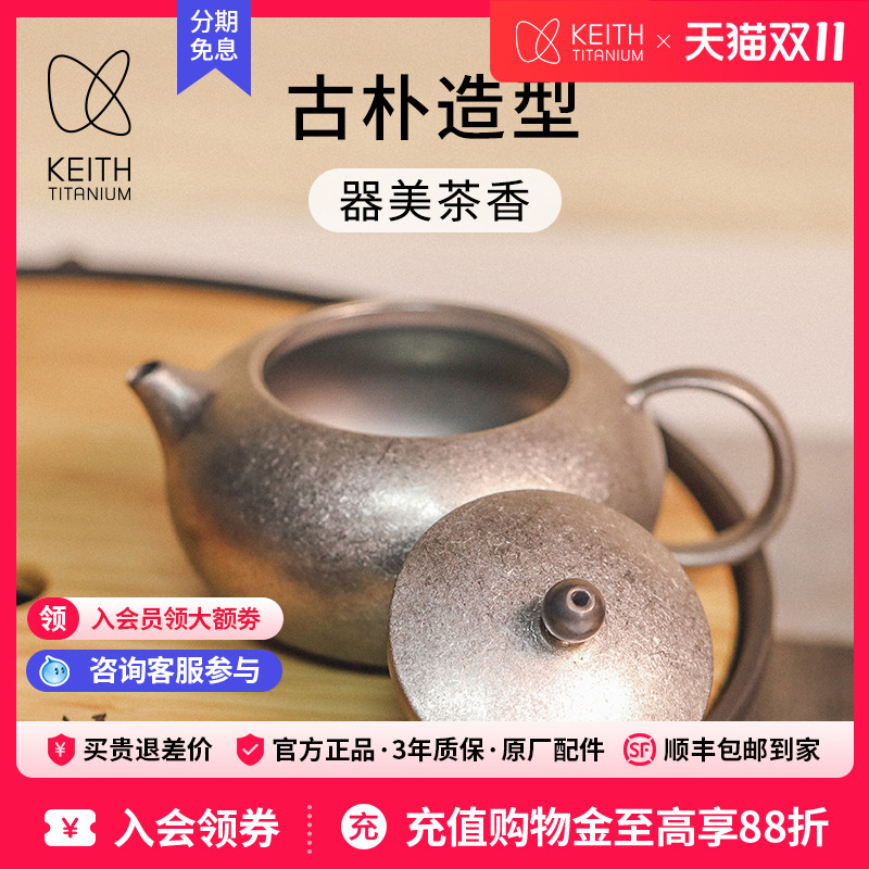 KEITH铠斯钛茶壶家用功夫铸造