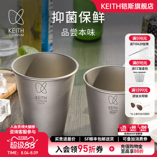 KEITH铠斯纯钛家用水杯