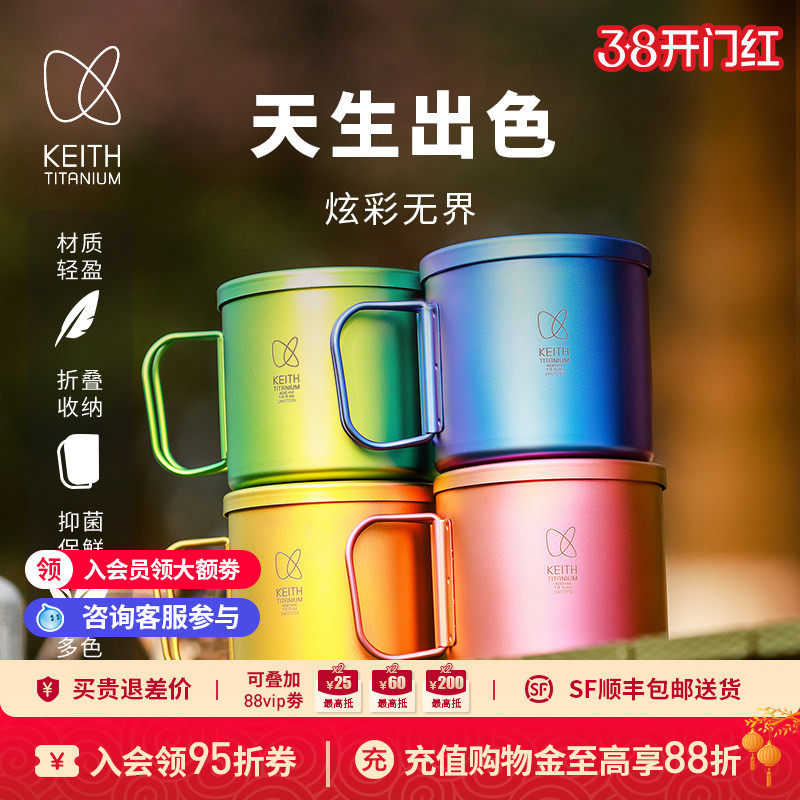 KEITH铠斯新品CC炫彩纯钛杯轻量400ml户外露营单层钛水杯折叠把手