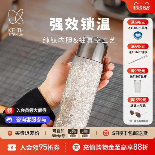KEITH铠斯纯钛冰花真空保温杯