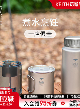 【新品】KEITH铠斯纯钛户外水杯壶套装轻量可明火加热户外水壶