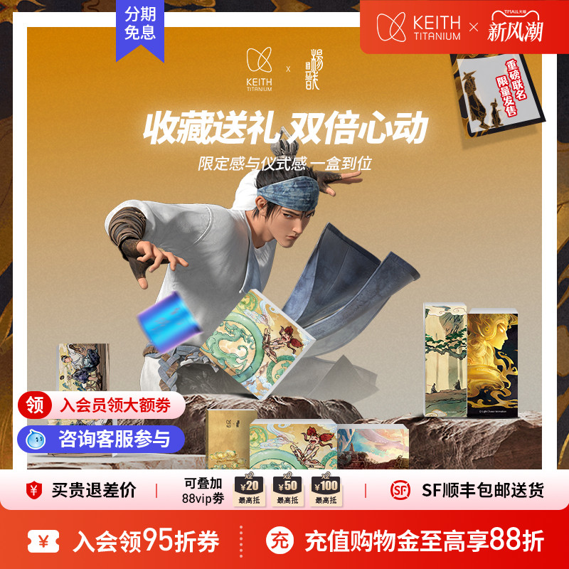 KEITH铠斯X杨戬联名新品纯钛水杯