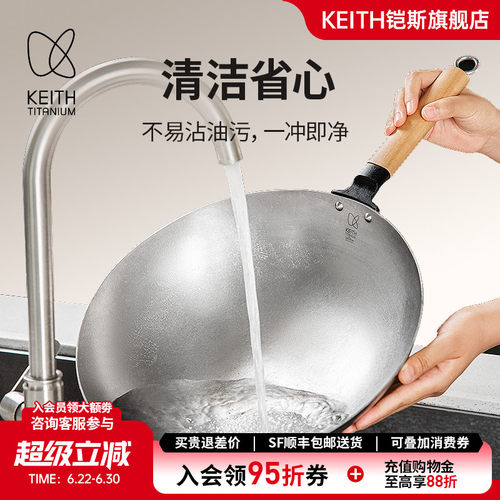 keith铠斯户外炒菜锅纯钛功夫锅