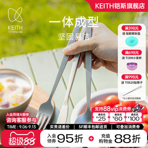 铠斯纯钛刀叉勺三件套KEITH