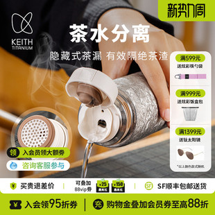 KEITH铠斯纯钛冰花真空保温保冷杯双层防烫自带茶隔430ml 新品