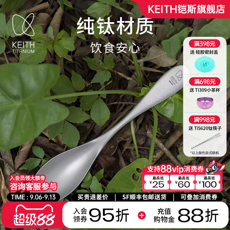 KEITH铠斯儿童餐勺便携户外餐具叉勺调羹户外野餐露营餐具勺子