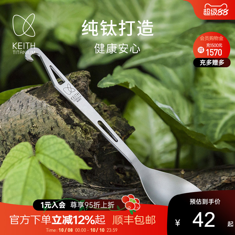 KEITH铠斯钛勺子纯钛餐勺多功能带开瓶器叉勺直柄勺便携餐具调羹