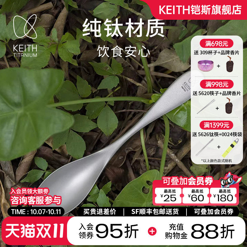 KEITH铠斯儿童餐勺户外餐具叉勺调羹户外野餐露营餐具钛汤锅勺子