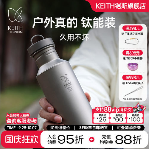 keith铠斯纯钛水壶户外轻量便携