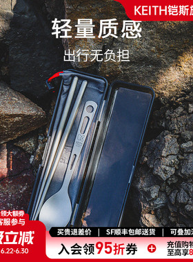 KEITH铠斯钛筷子钛餐勺钛餐叉随身套装轻量便携露营家用餐具组合