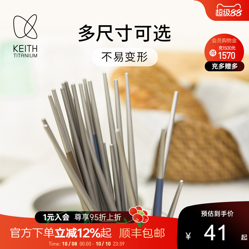 KEITH/铠斯纯钛筷子防滑耐用