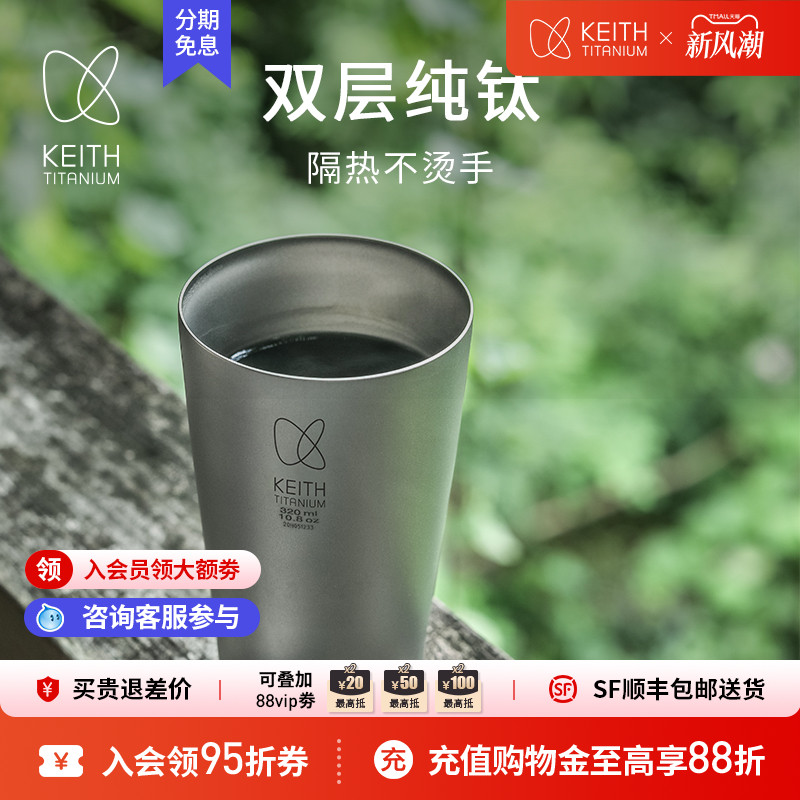 keith铠斯纯钛保温杯真空高档