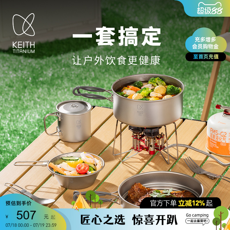 KEITH铠斯1人食入门套装