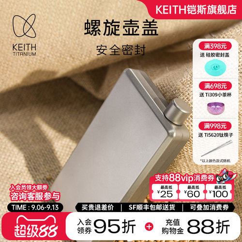 KEITH铠斯纯钛户外便携酒壶