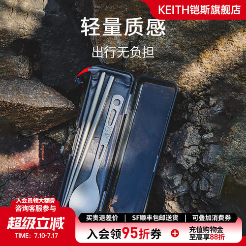 KEITH铠斯餐具套装纯钛筷子勺子