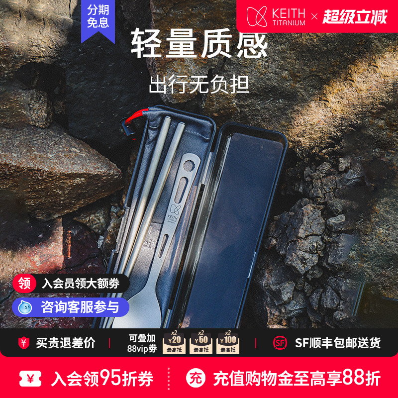 KEITH铠斯餐具套装纯钛筷子勺子