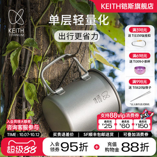 KEITH铠斯户外折叠钛杯便携杯子