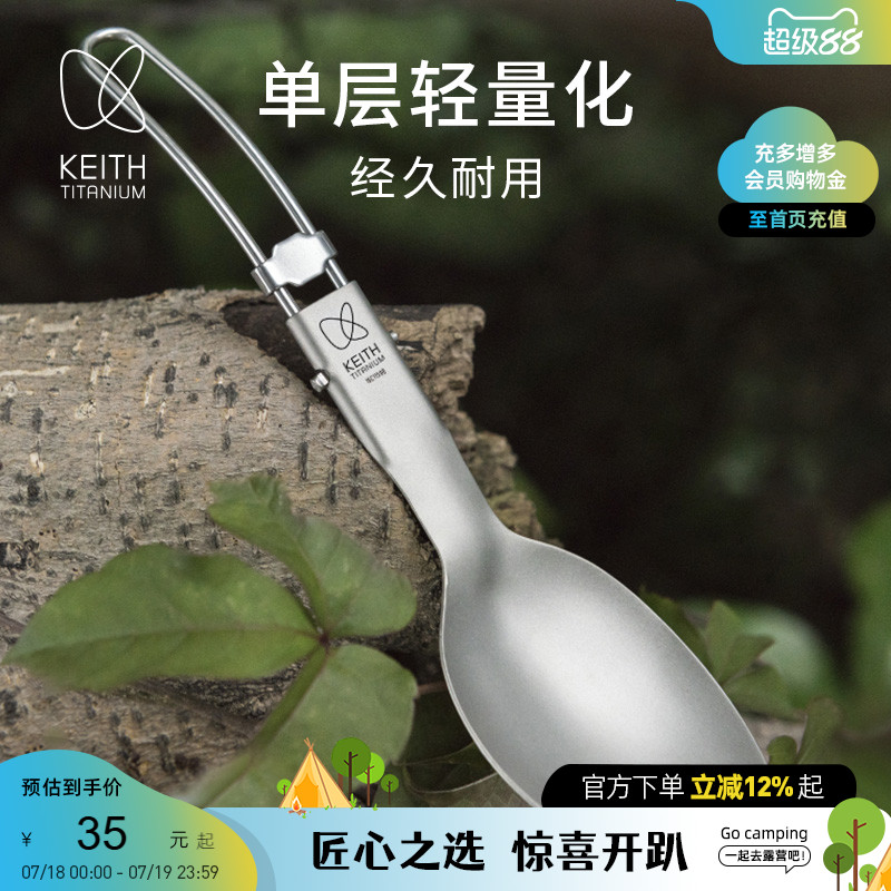 keith铠斯饭勺餐勺户外野餐野营