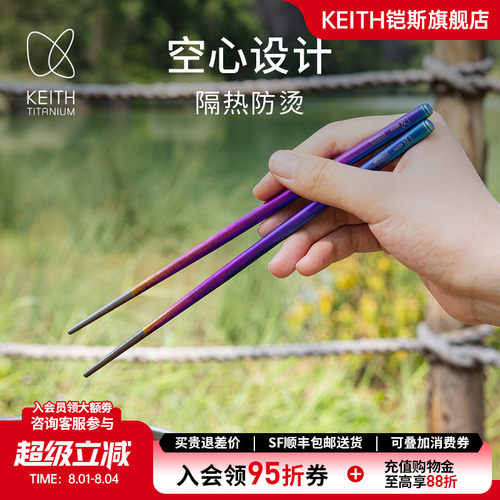 Keith铠斯钛筷子健康家用便携