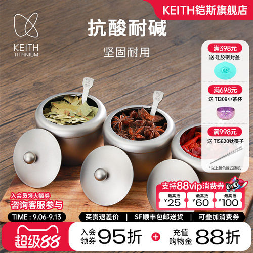 铠斯纯调料罐KEITH/铠斯