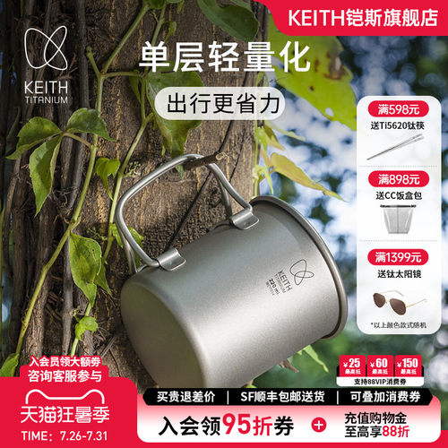 KEITH铠斯户外折叠钛杯便携杯子